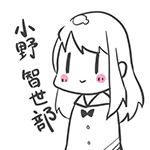 小野智世部
