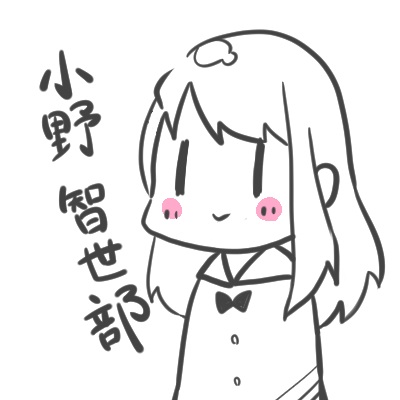 小野智世部サムネ